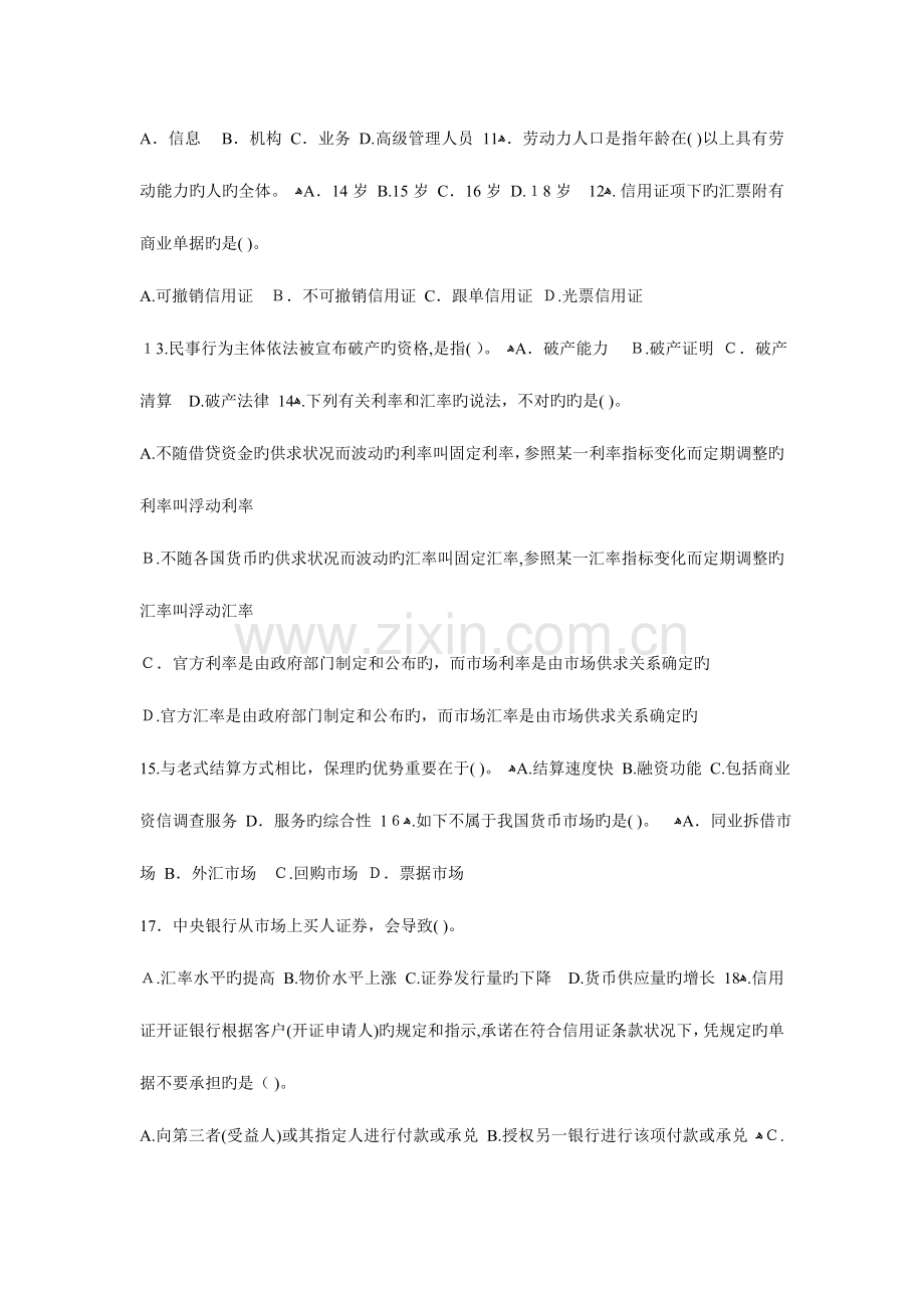 2023年江苏农村商业银行招聘考试公共基础复习题库全.doc_第2页