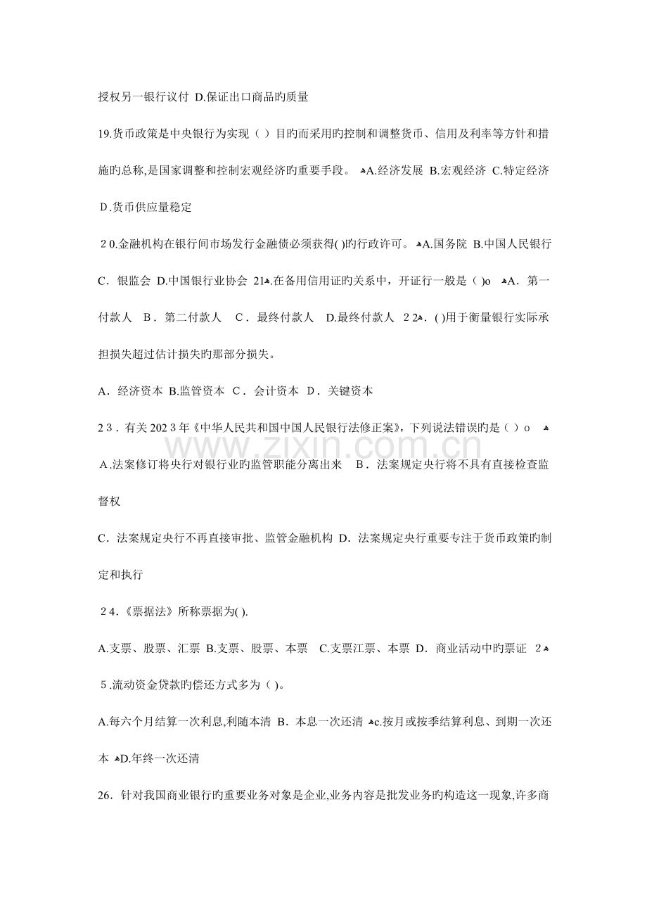 2023年江苏农村商业银行招聘考试公共基础复习题库全.doc_第3页