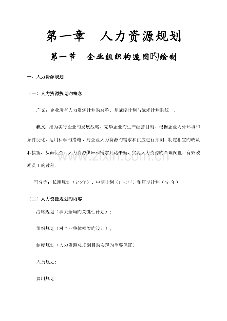 2023年人力资源管理师三级复习资料重点整理.docx_第1页