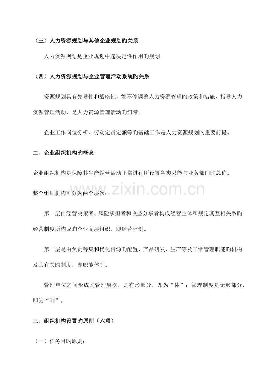 2023年人力资源管理师三级复习资料重点整理.docx_第2页