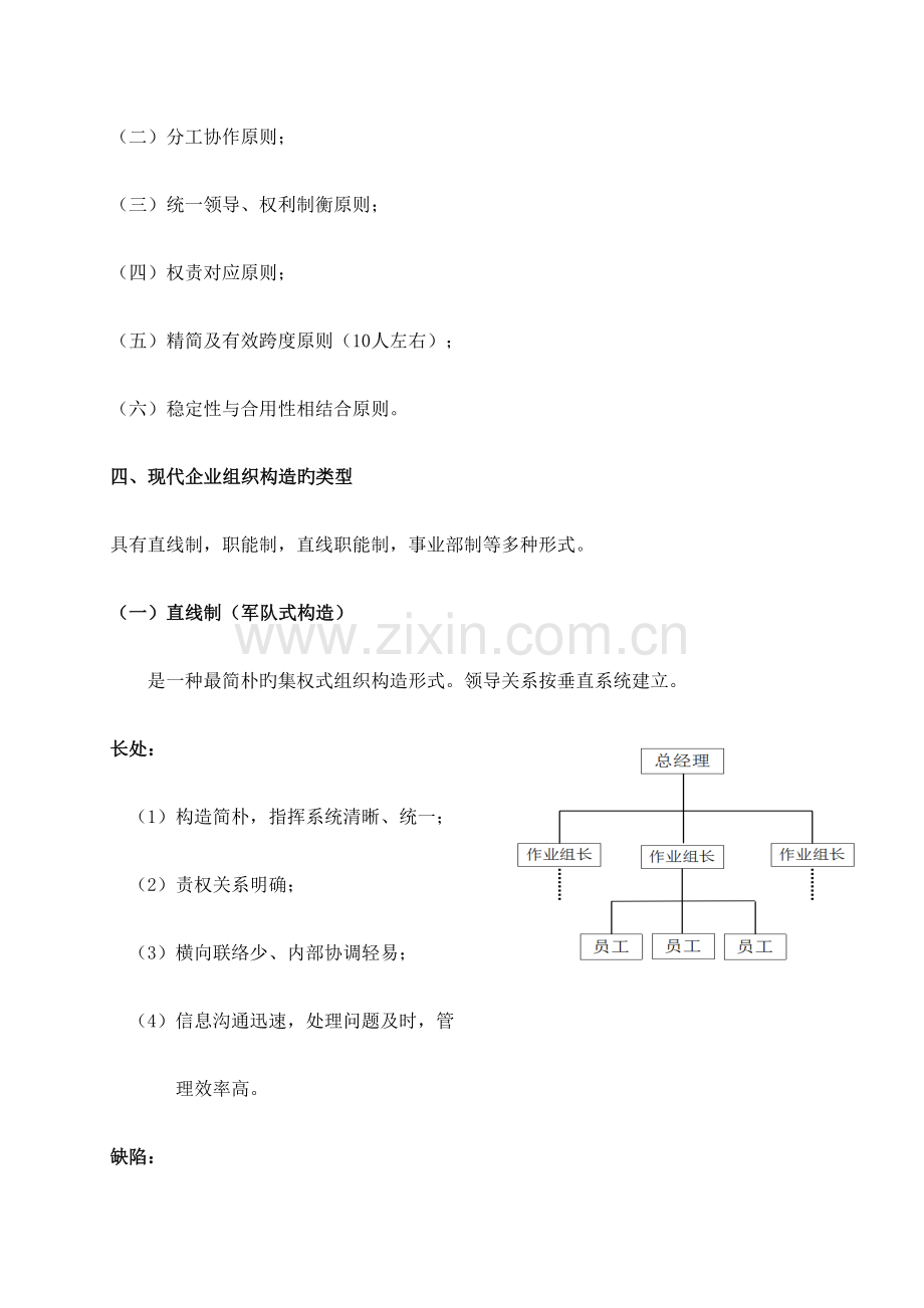 2023年人力资源管理师三级复习资料重点整理.docx_第3页