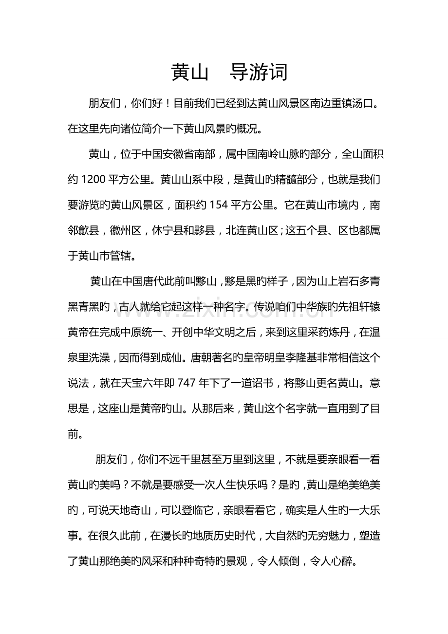 导游考证八篇导游词汇总.doc_第1页