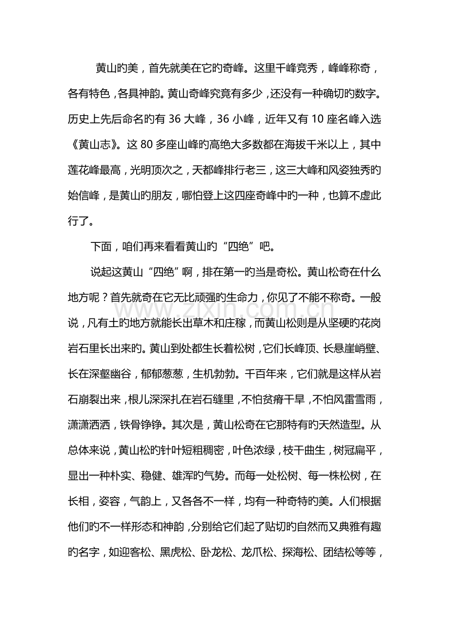 导游考证八篇导游词汇总.doc_第2页