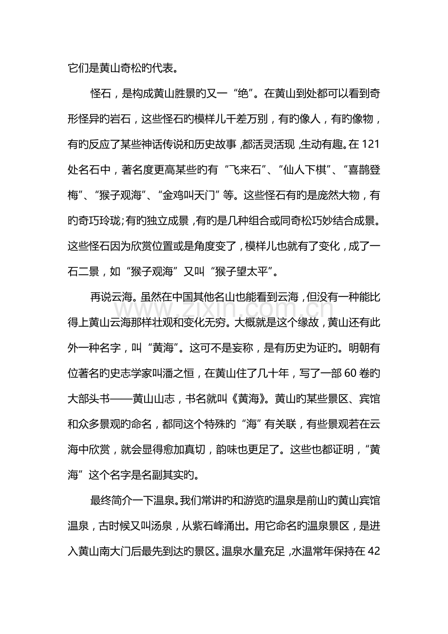 导游考证八篇导游词汇总.doc_第3页