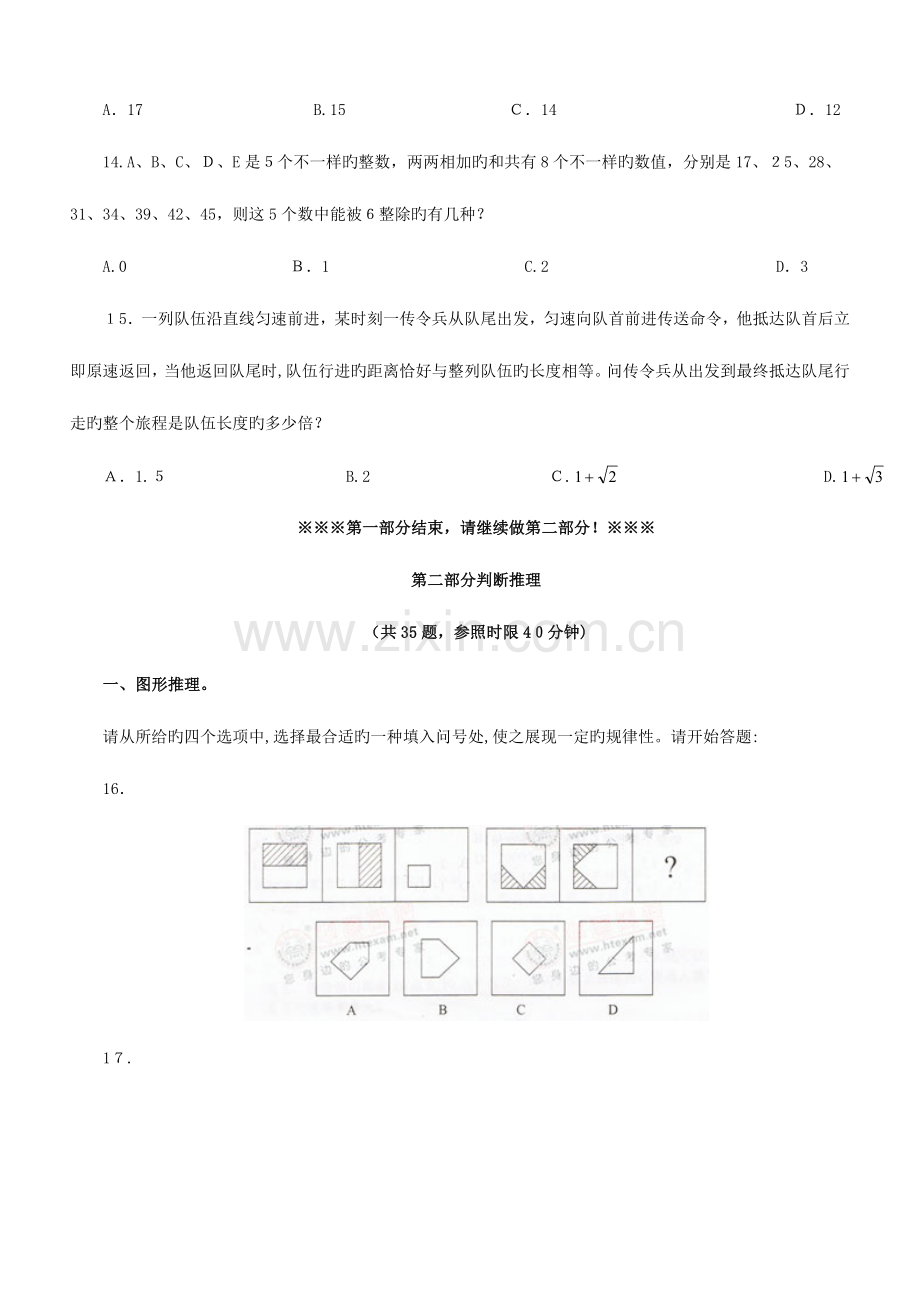 2023年山东省公务员考试行政能力测试真题及答案解析.doc_第3页