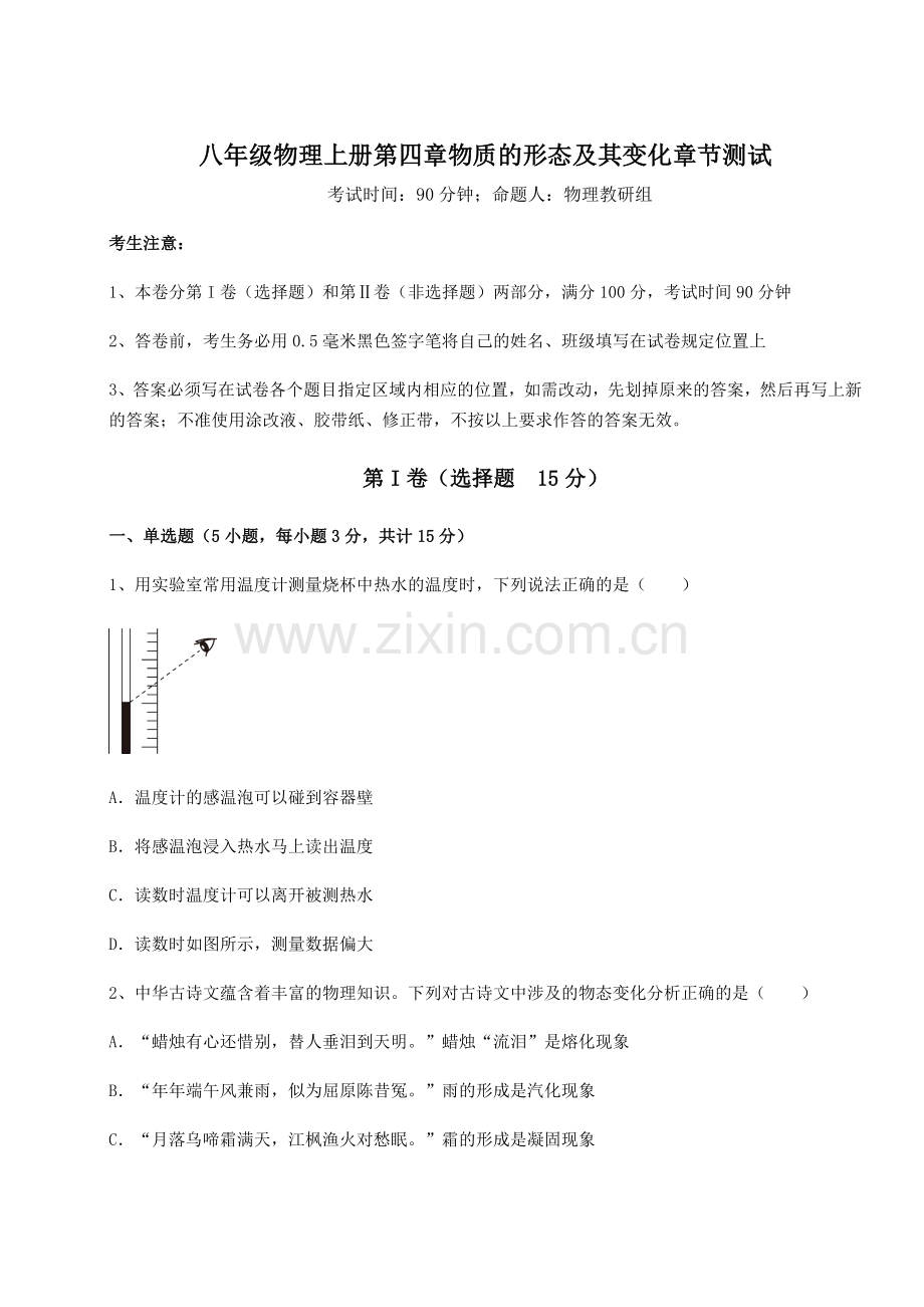 重难点解析沪粤版八年级物理上册第四章物质的形态及其变化章节测试练习题(含答案详解).docx_第1页