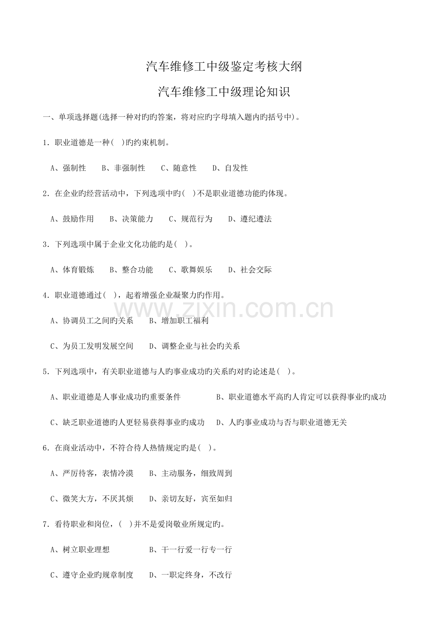 2023年汽车维修工中级鉴定复习题.doc_第1页