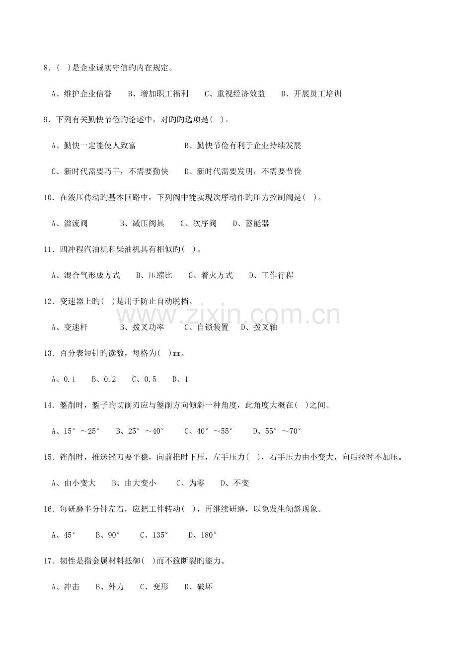 2023年汽车维修工中级鉴定复习题.doc_第2页