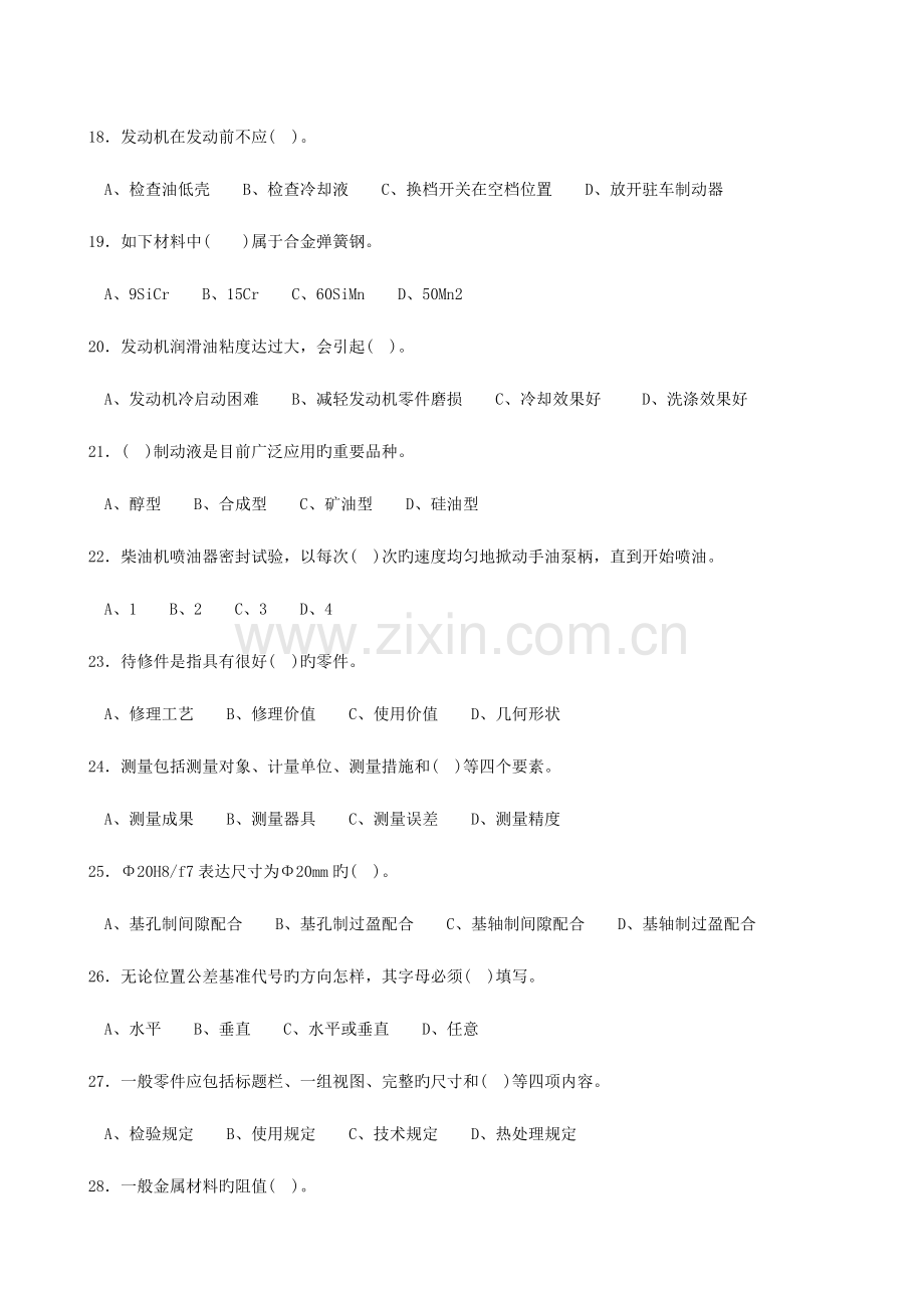 2023年汽车维修工中级鉴定复习题.doc_第3页