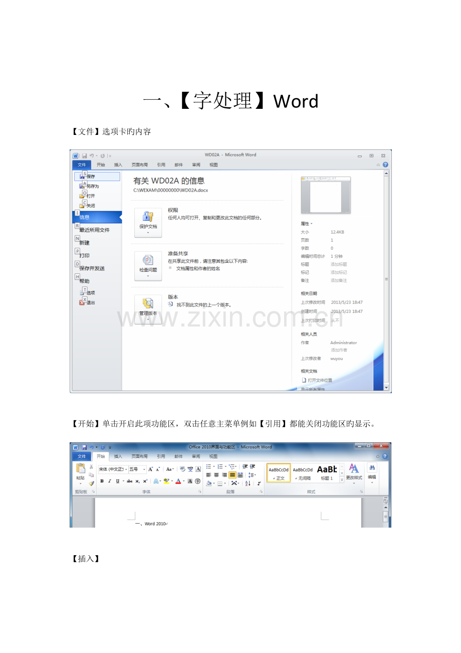 2023年计算机等级考试一级MSOffice下半年考前复习版本摆渡.doc_第2页