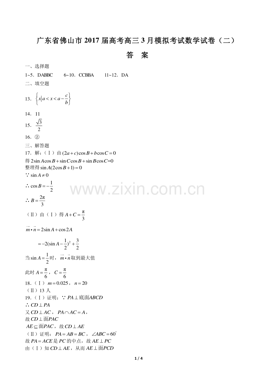 【广东省广雅中学年、江西省南昌二中】2017学年联考高考模拟数学年(理科)试题.pdf_第1页