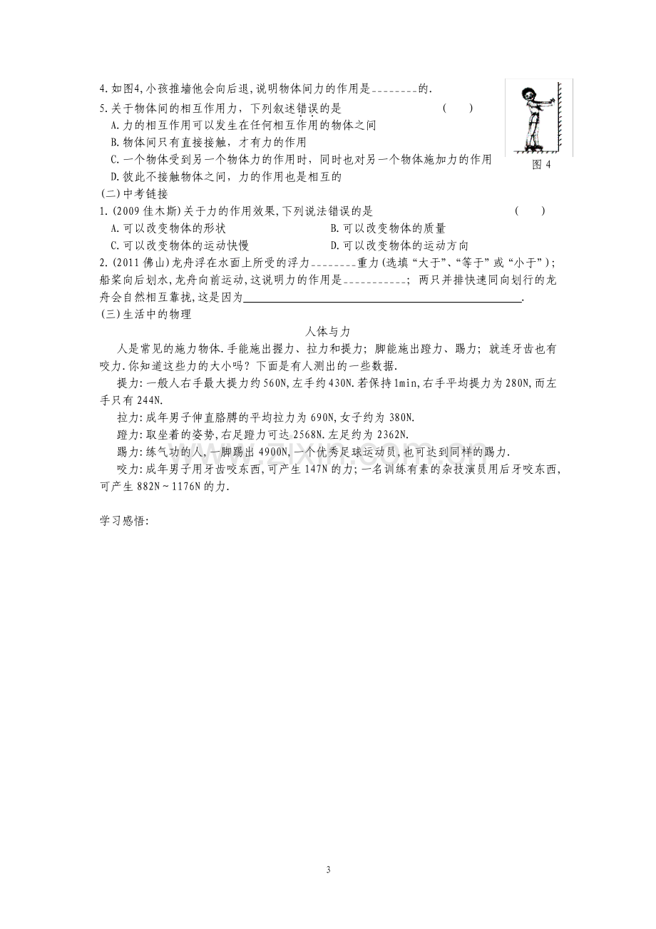 物理八年级下册学案.pdf_第3页