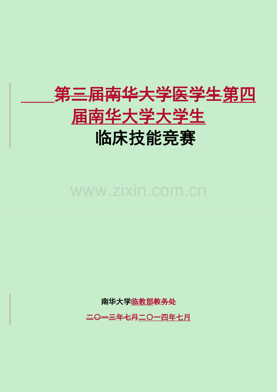 2023年医学生临床技能竞赛重点范围及评分标准.doc_第1页