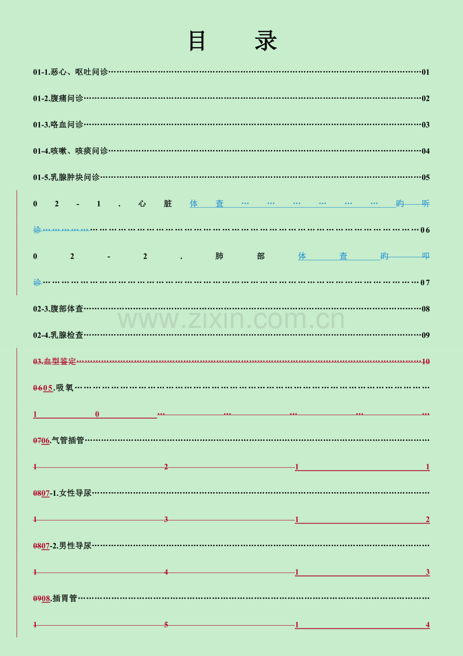 2023年医学生临床技能竞赛重点范围及评分标准.doc_第2页