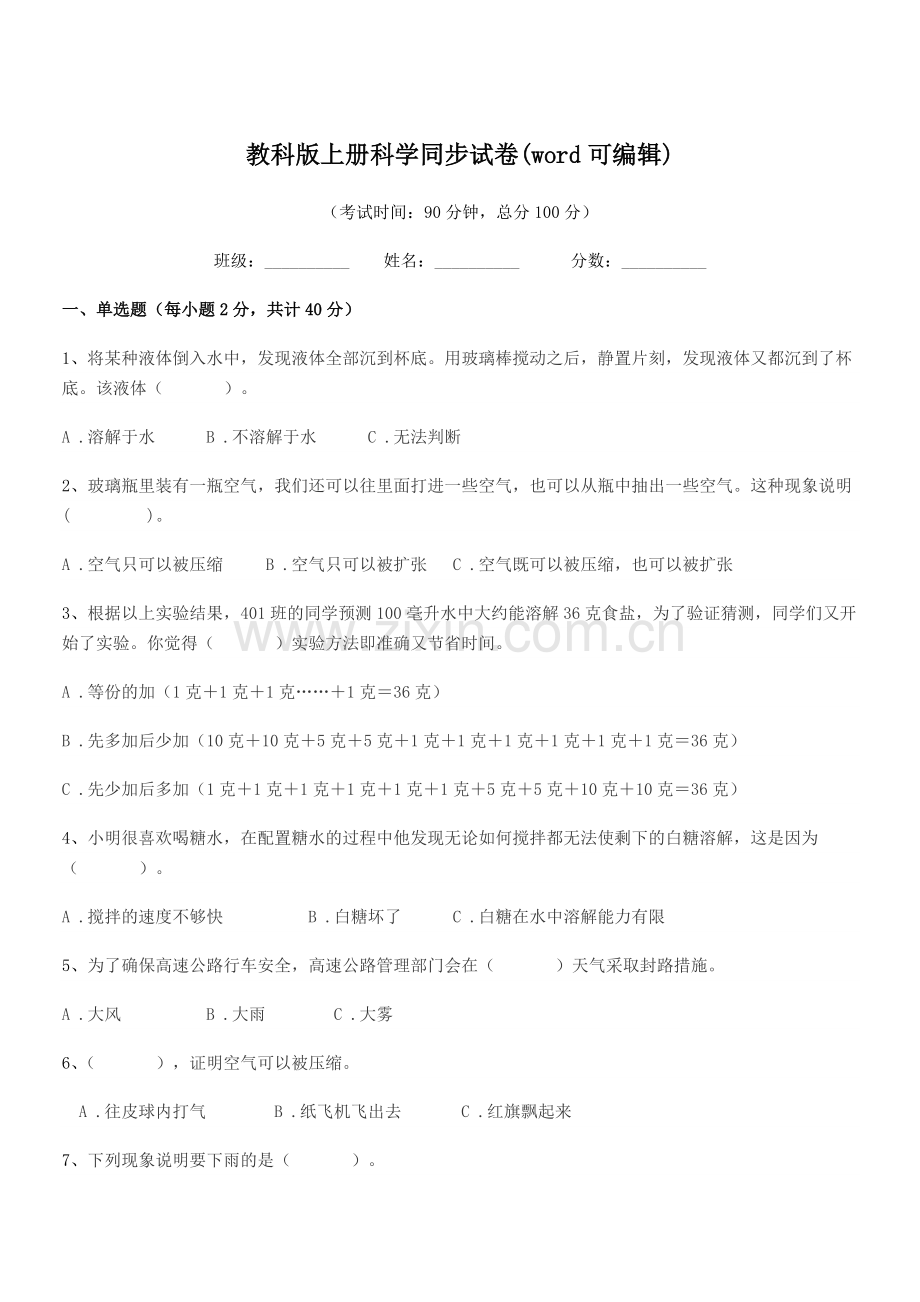 2022-2022年上半学年(三年级)教科版上册科学同步试卷.docx_第1页