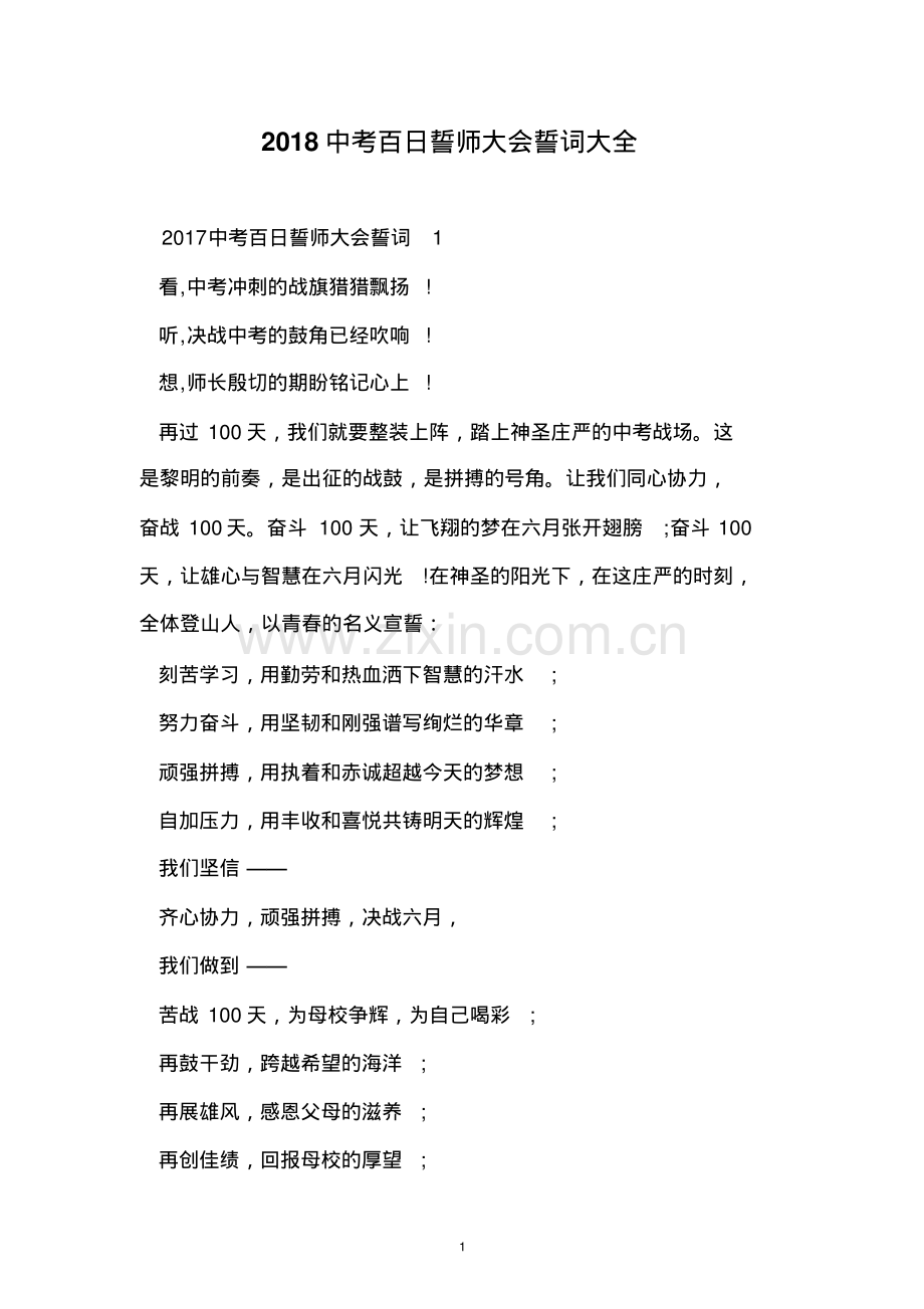 2018中考百日誓师大会誓词大全.pdf_第1页