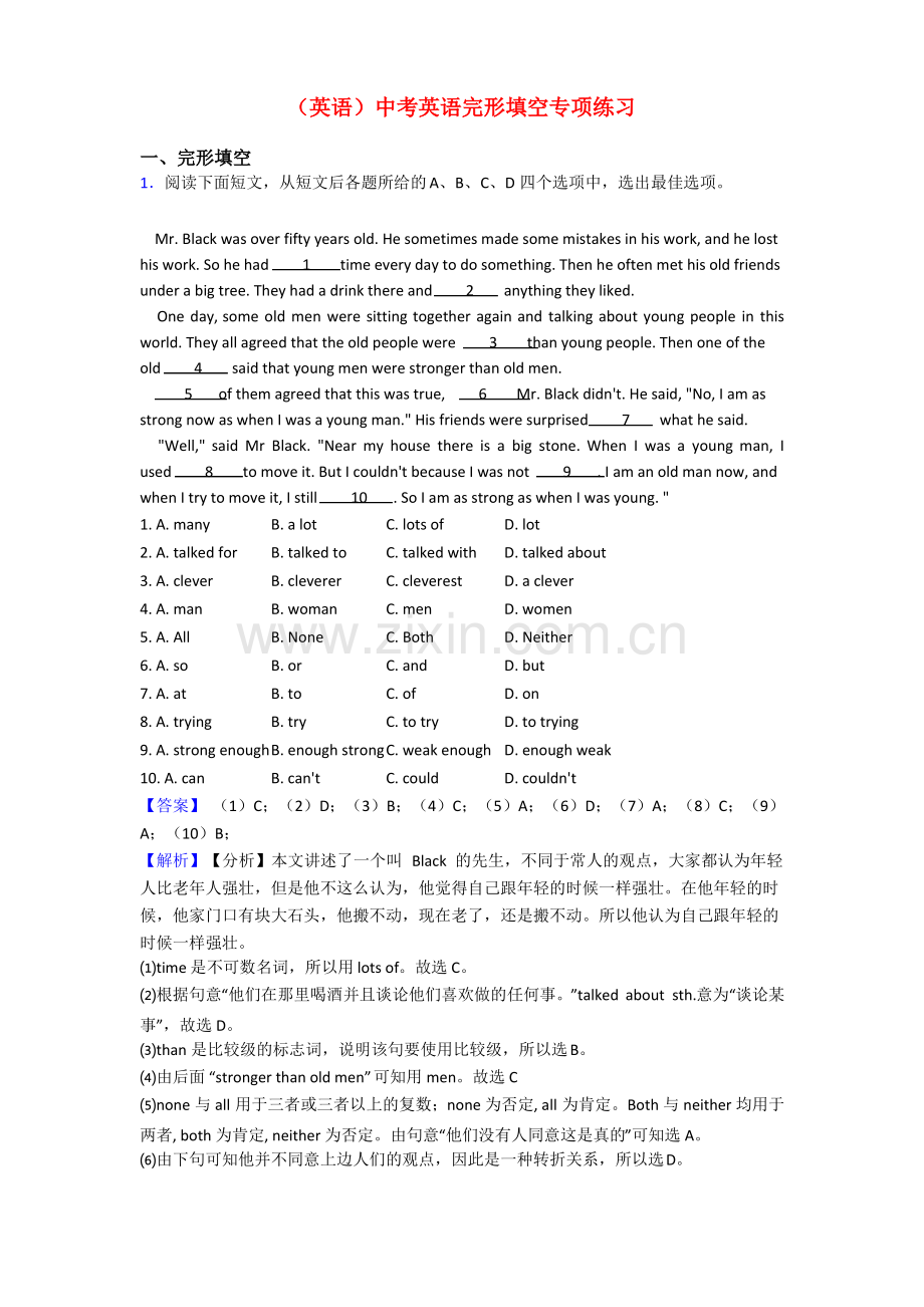 (英语)中考英语完形填空专项练习.pdf_第1页