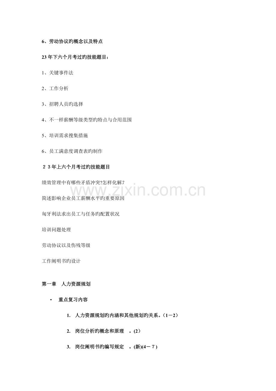 2023年助理人力资源管理师考前串讲.doc_第2页