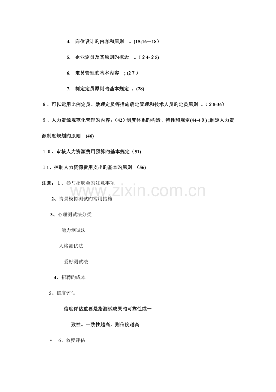 2023年助理人力资源管理师考前串讲.doc_第3页