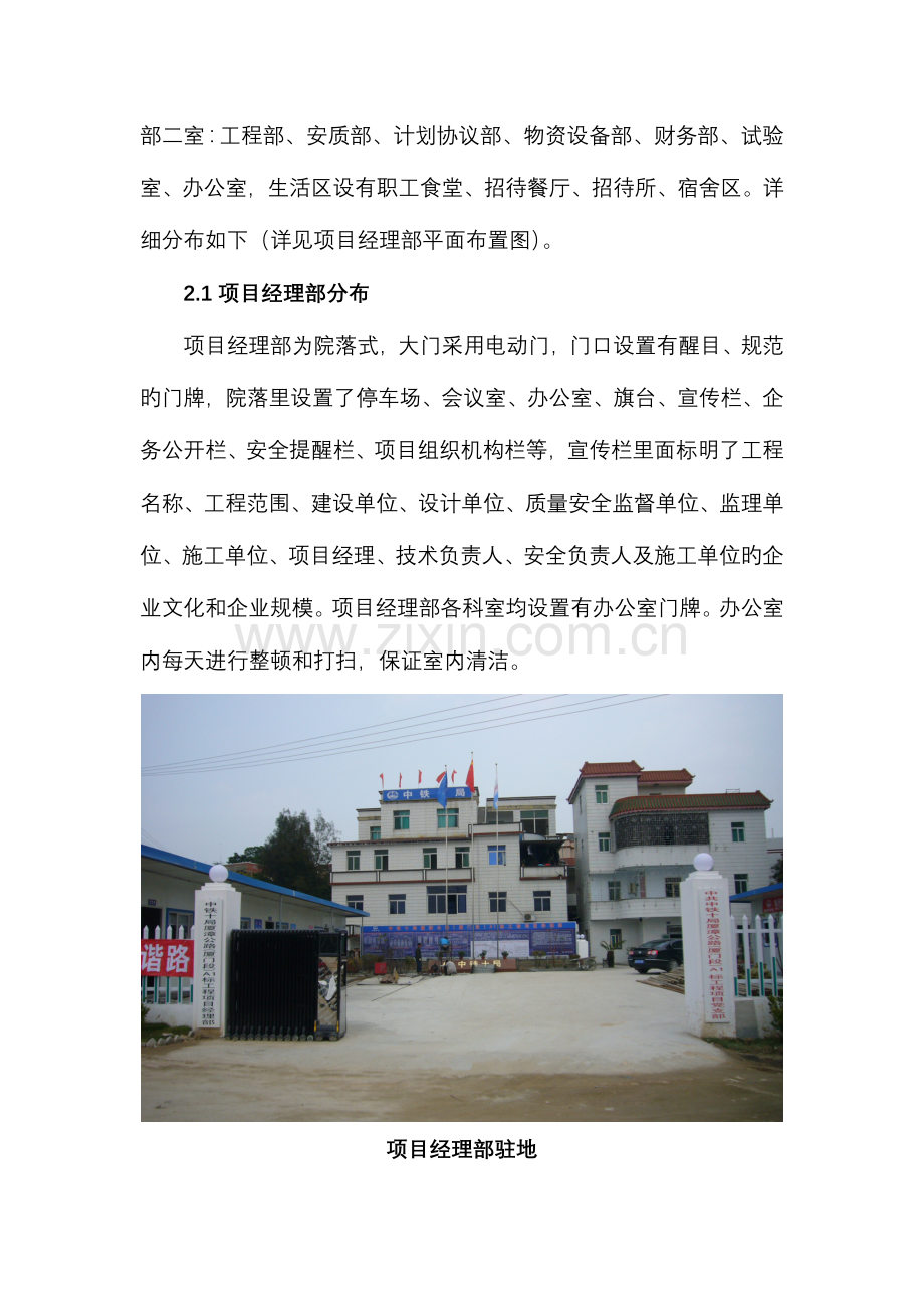 标准化工地建设实施方案.doc_第2页