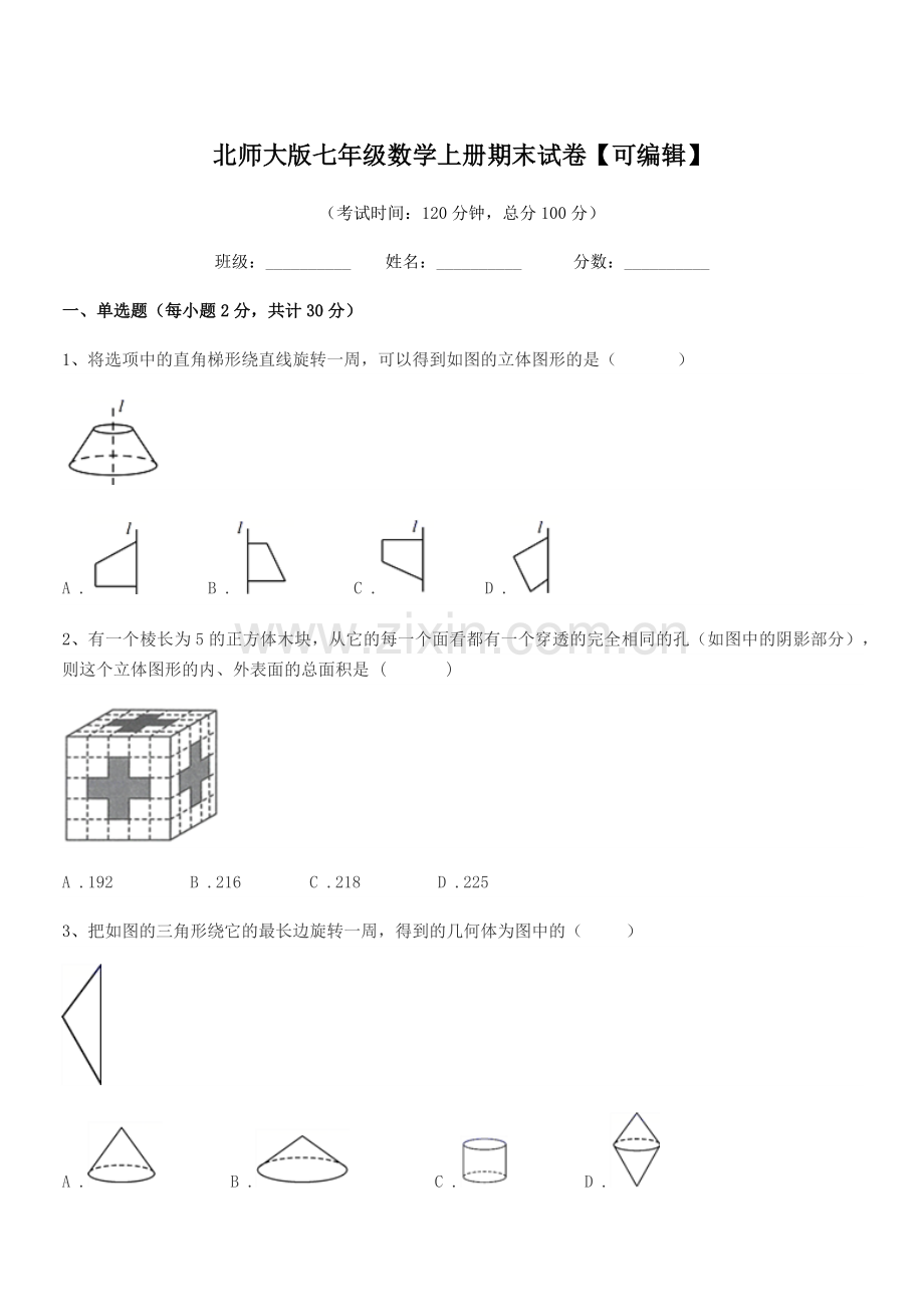 2019年度榆树市向阳镇中学北师大版七年级数学上册期末试卷【可编辑】.docx_第1页