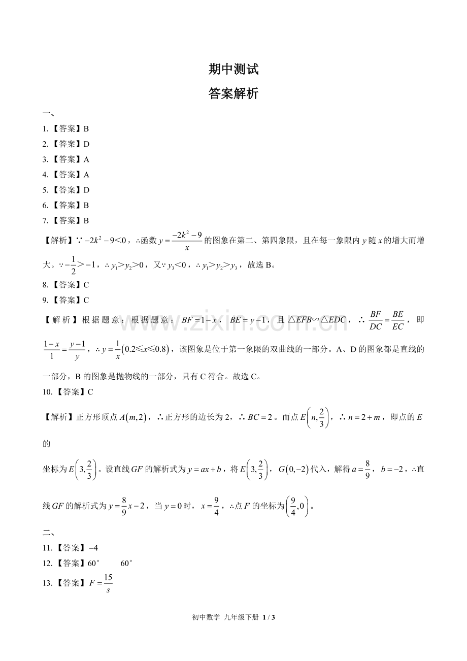 (人教版)初中数学九下-期中测试02-答案.docx_第1页