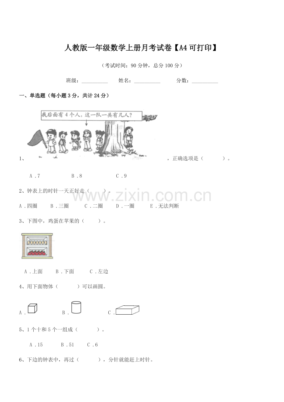 2022-2022年榆树市第二实验小学人教版一年级数学上册月考试卷.docx_第1页