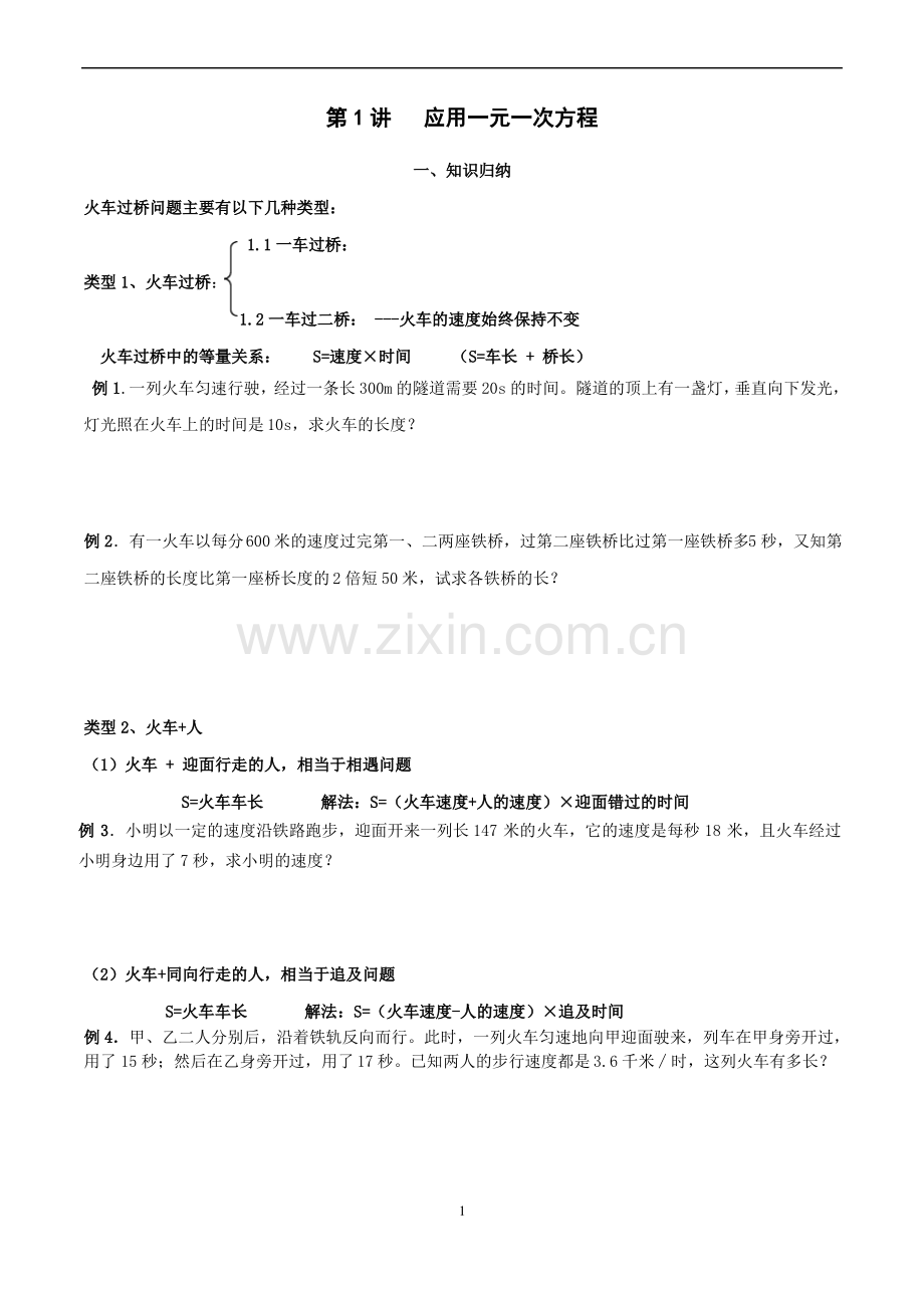 北师大版七年级火车过桥问题.pdf_第1页