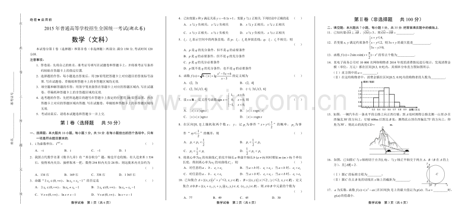 2015年高考文科数学湖北卷.pdf_第1页