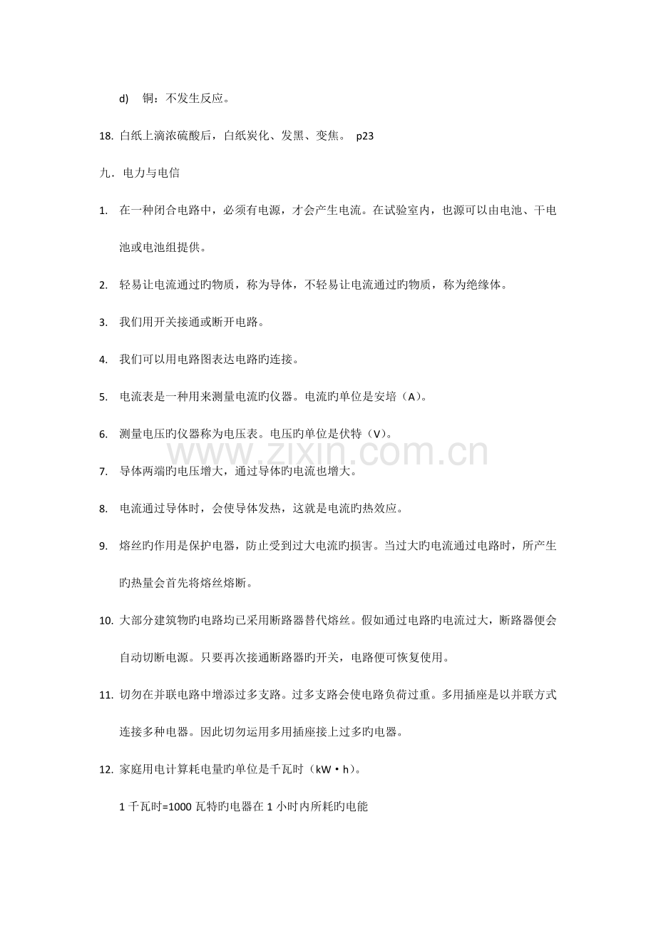 2023年上海初中科学会考知识点汇总七年级第一学期牛津版.doc_第3页