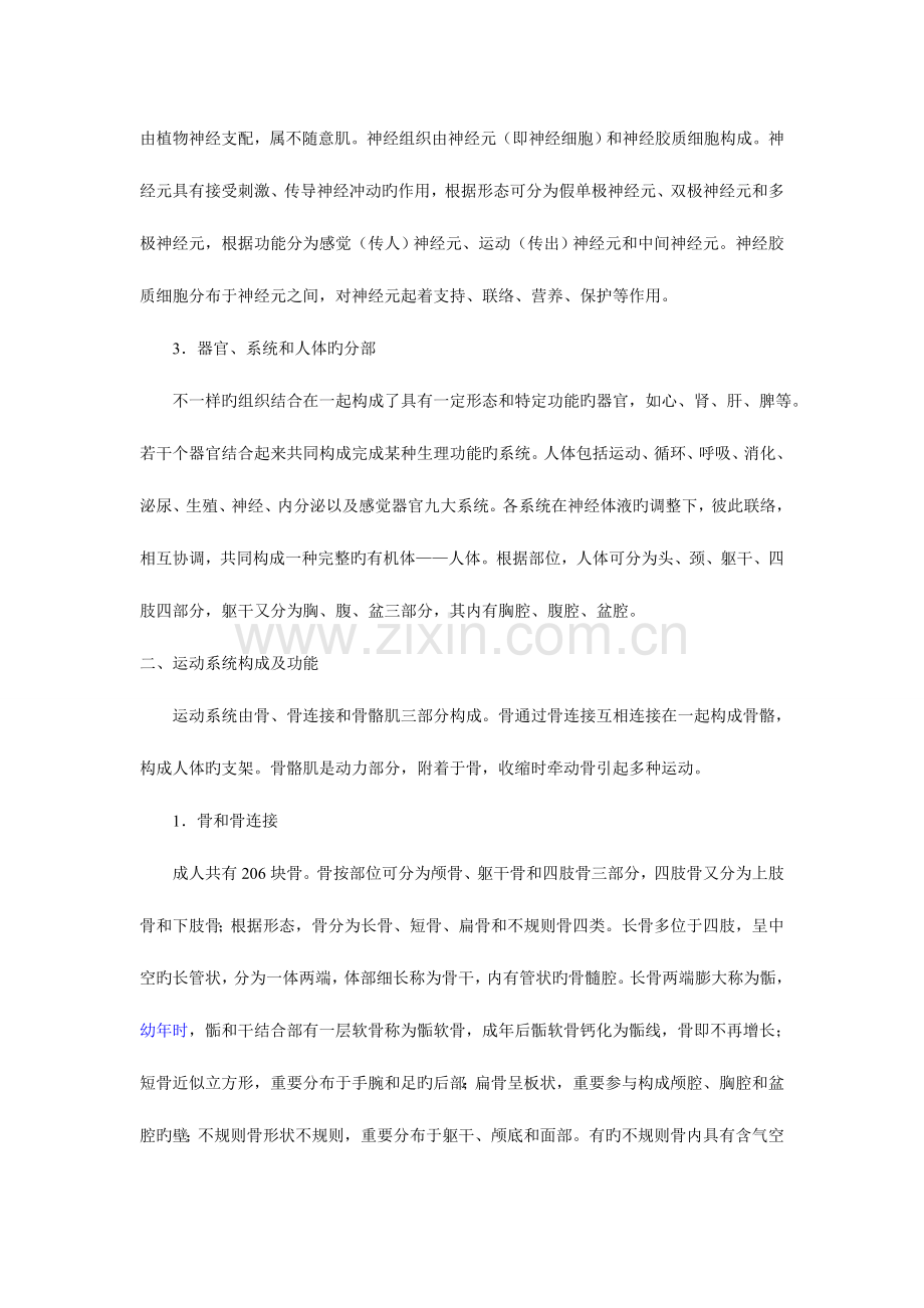 2023年公共营养师基础知识医学基础知识.doc_第3页