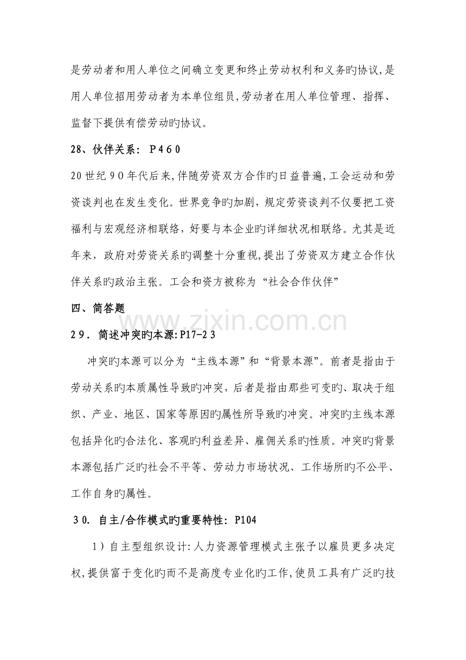 2023年自考劳动关系学参考答案.doc_第2页