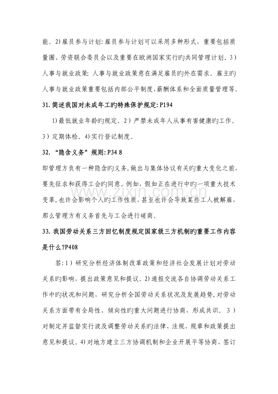 2023年自考劳动关系学参考答案.doc_第3页