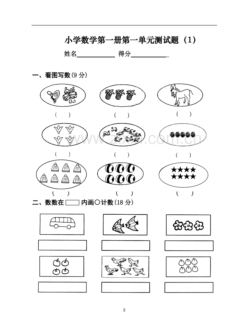 一年级上册数学测试题(全套).doc_第2页