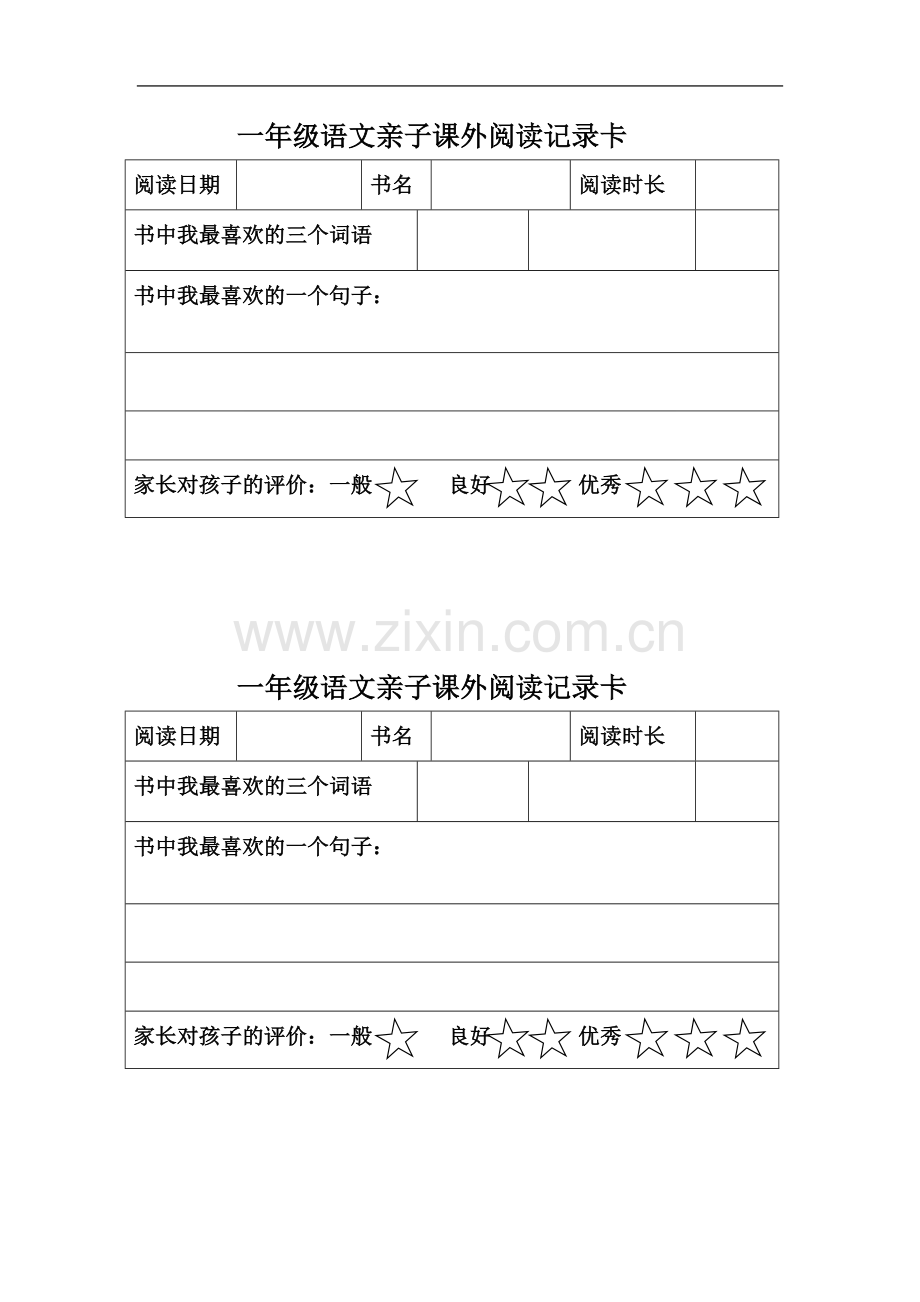 一年级语文亲子课外阅读记录卡-(1).doc_第2页