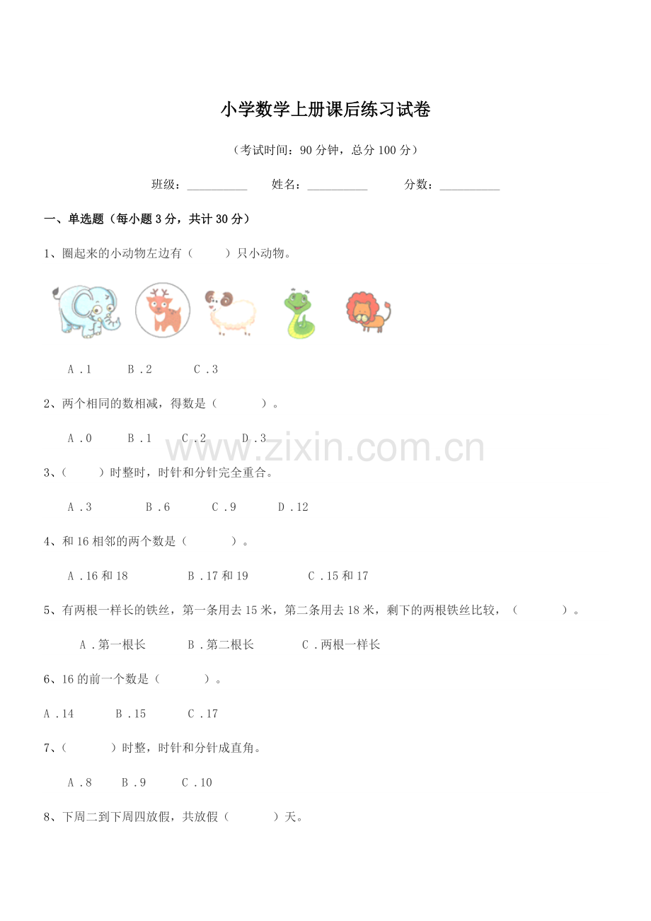 2020年度一年级上半学期小学数学上册课后练习试卷.docx_第1页