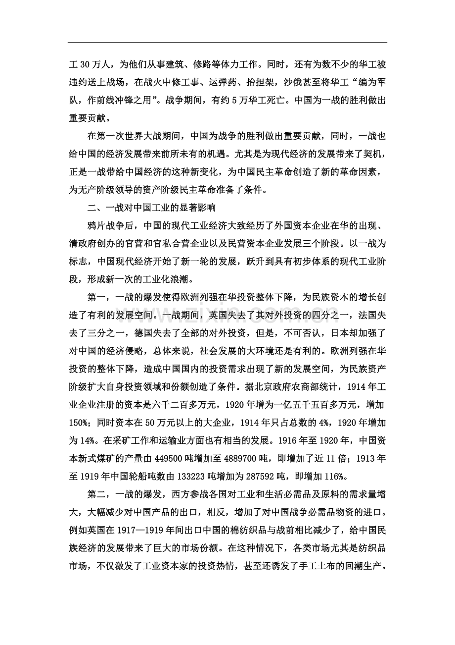 一战与中国经济.docx_第3页