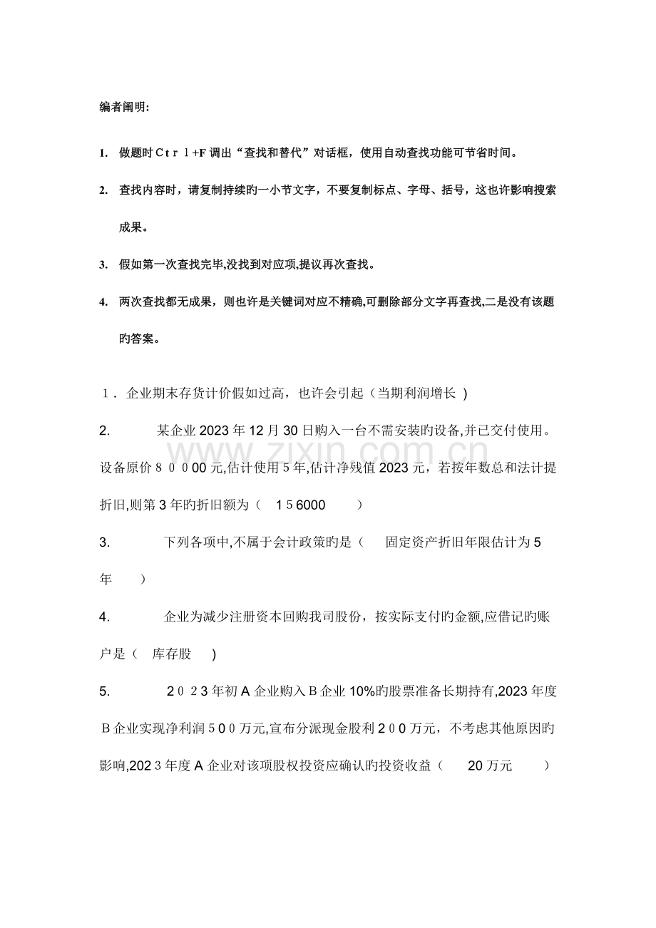 2023年电大形成性考核中级财务会计一答案.doc_第1页