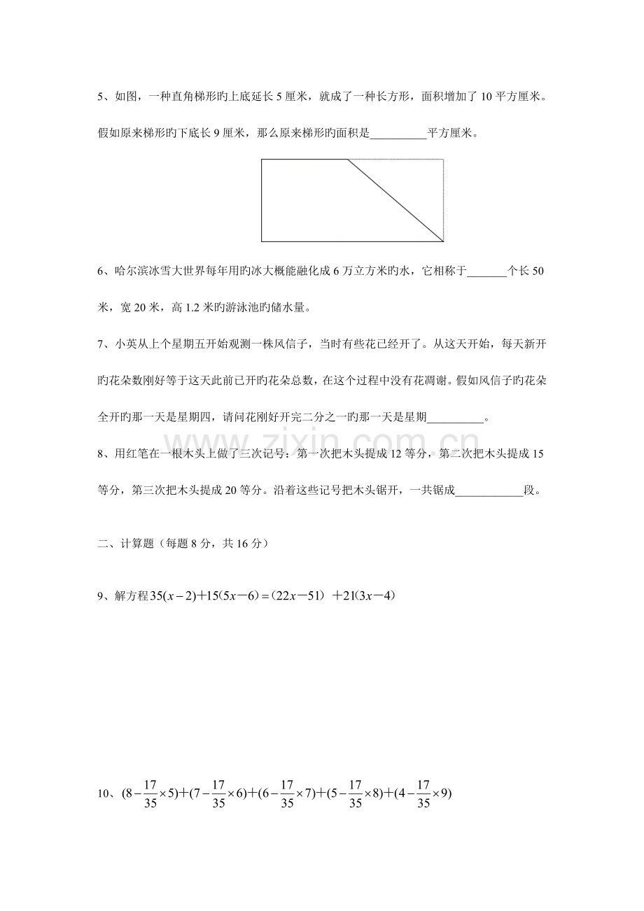 2023年世界少年奥林匹克数学竞赛中国区选拔赛年级试题.doc_第2页