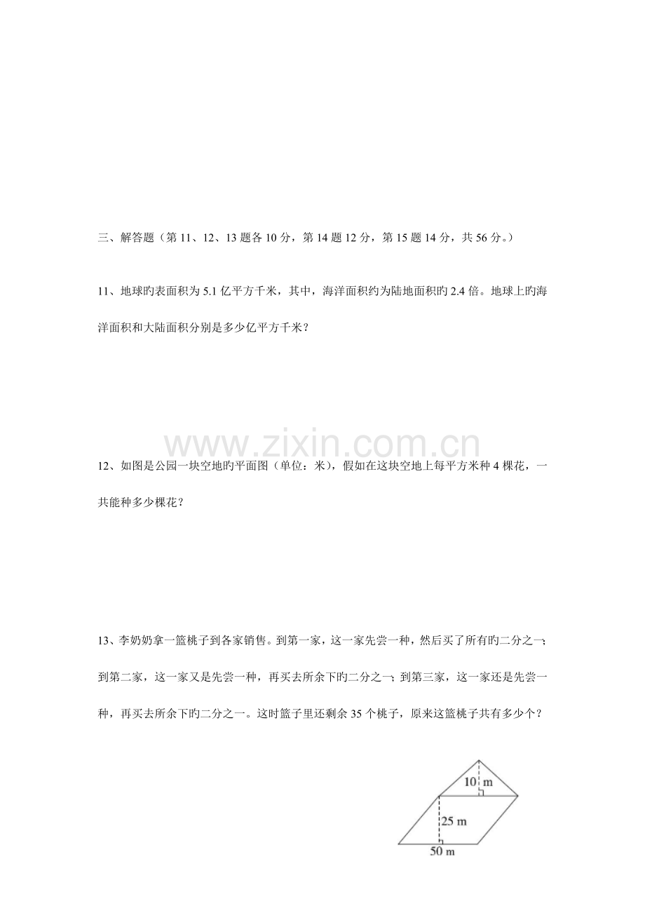 2023年世界少年奥林匹克数学竞赛中国区选拔赛年级试题.doc_第3页