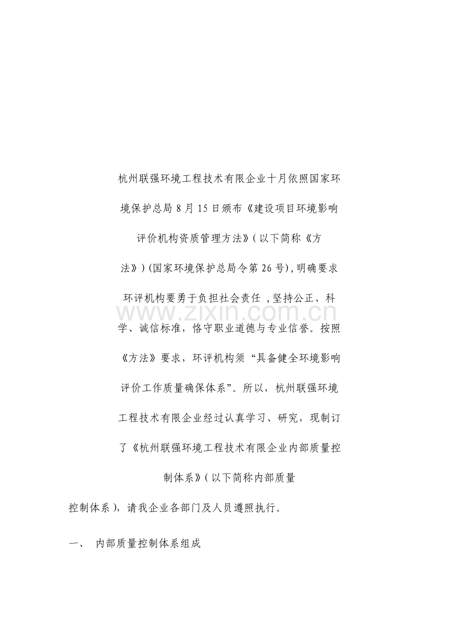 环境影响评价内部质量控制体系.doc_第2页