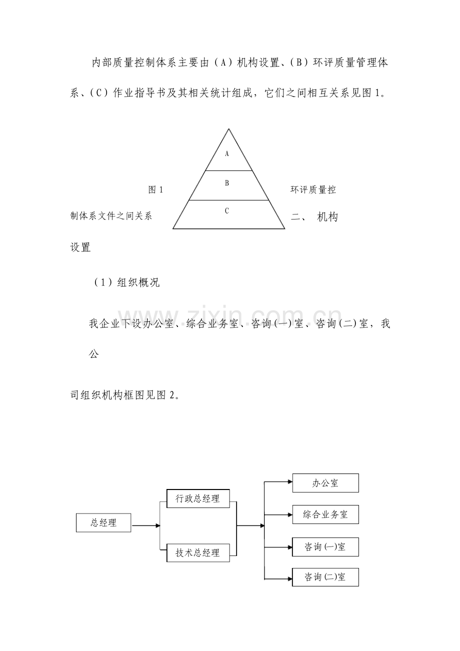 环境影响评价内部质量控制体系.doc_第3页