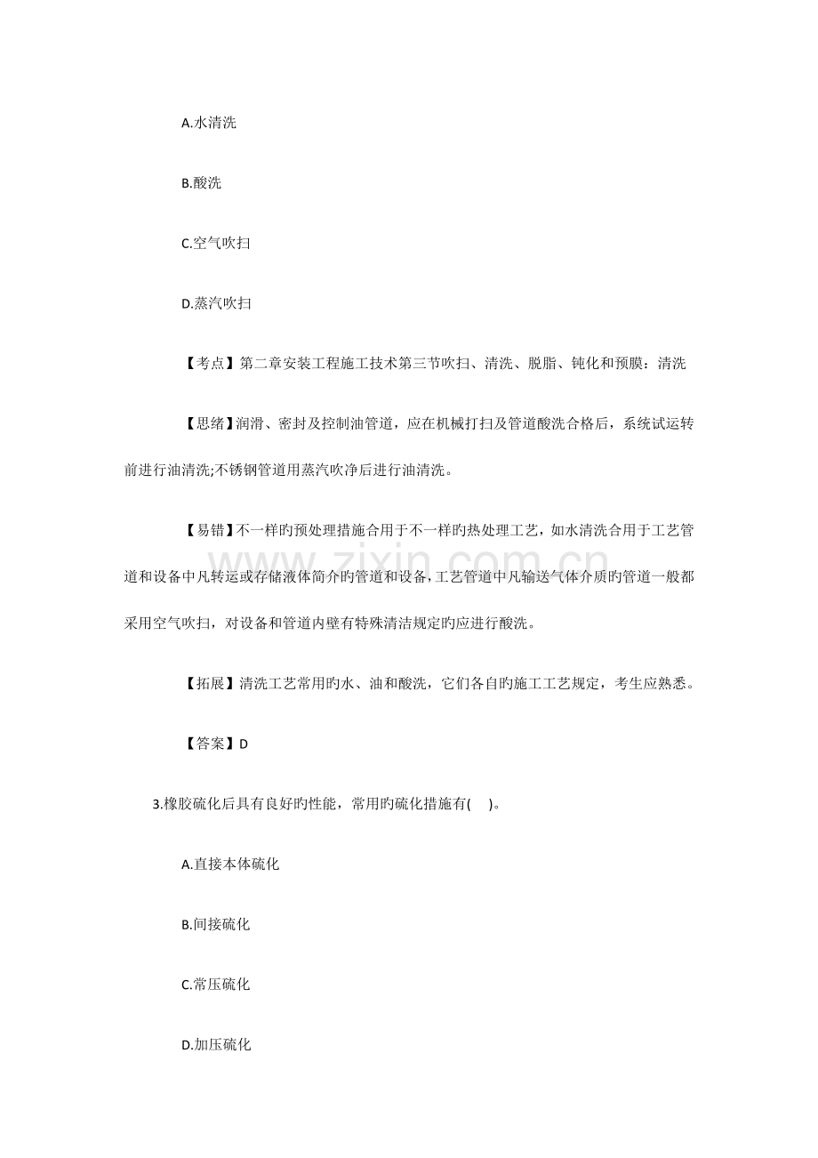 2023年造价工程师安装工程提高练习题及答案.docx_第2页