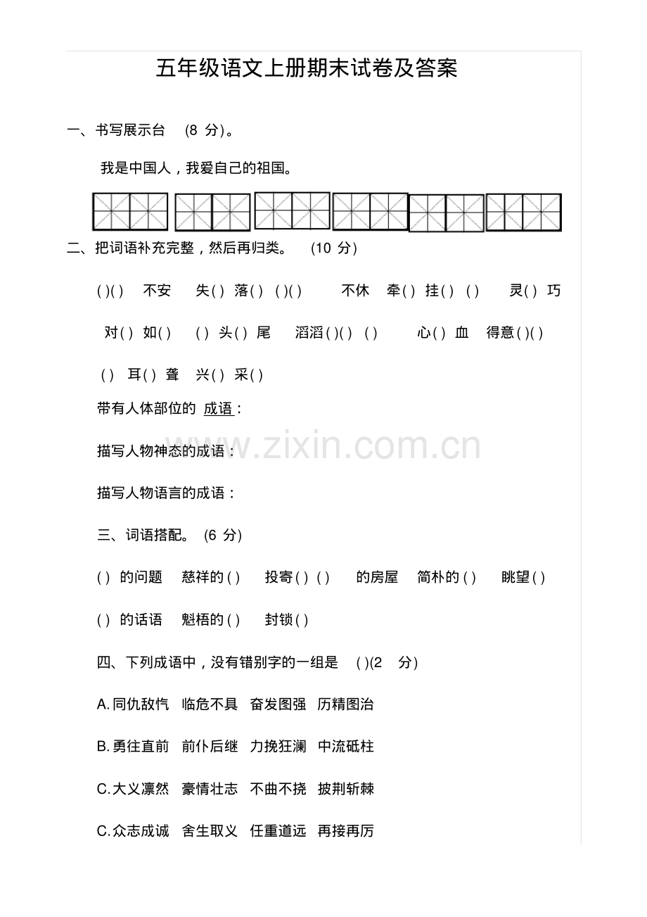 五年级语文上册期末试卷及答案.pdf_第1页