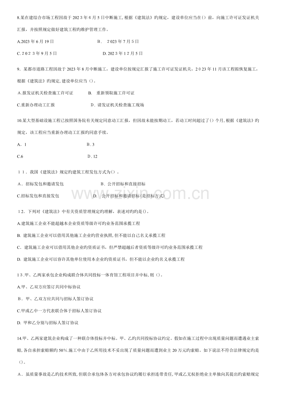 2023年造价员考试复习题集合重点基础知识题.doc_第2页