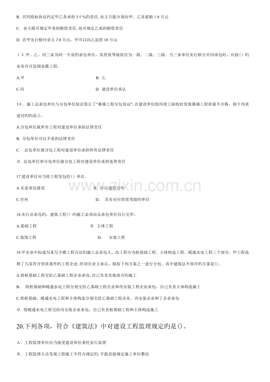 2023年造价员考试复习题集合重点基础知识题.doc_第3页