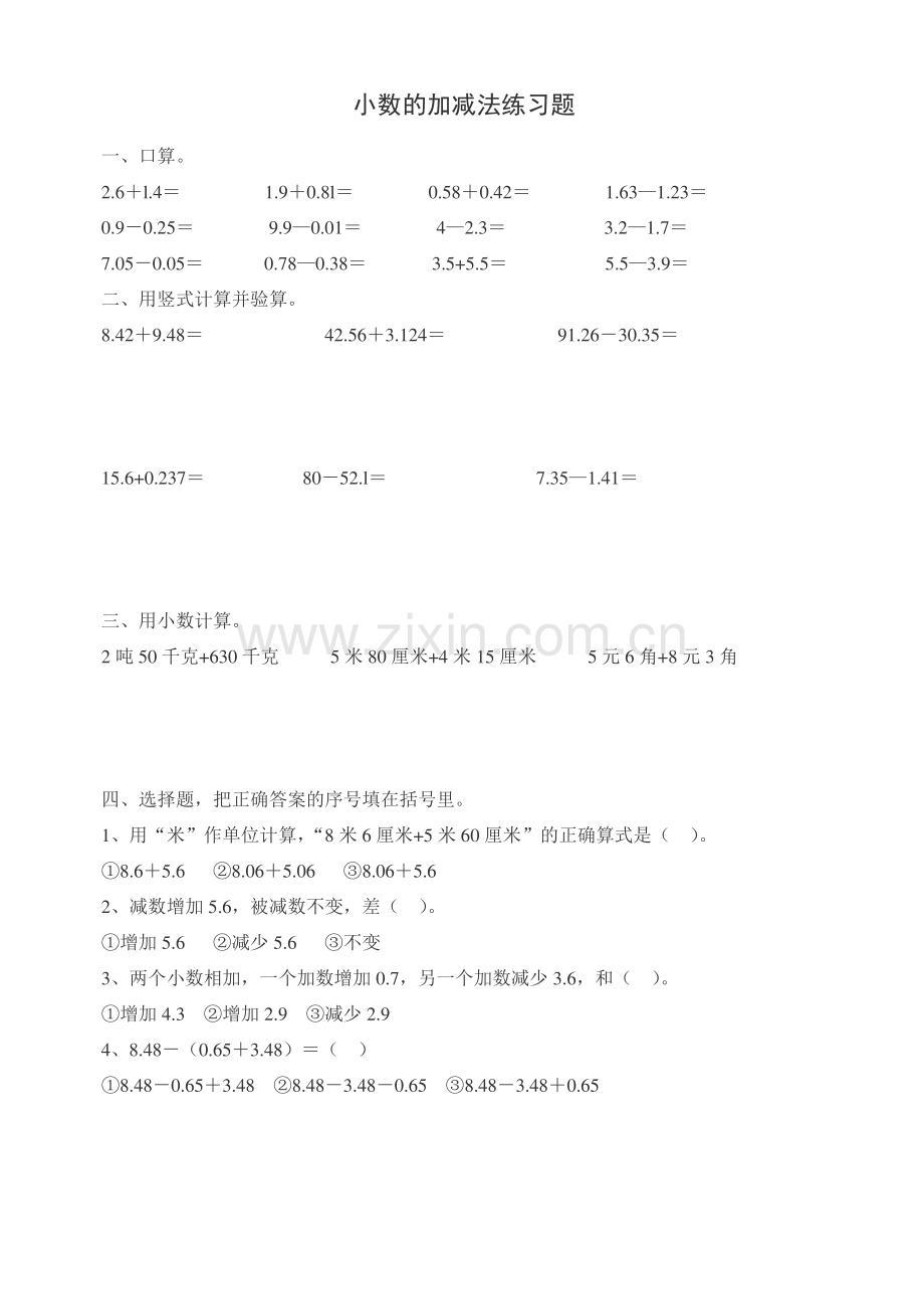 小数的加减法练习题.pdf_第1页