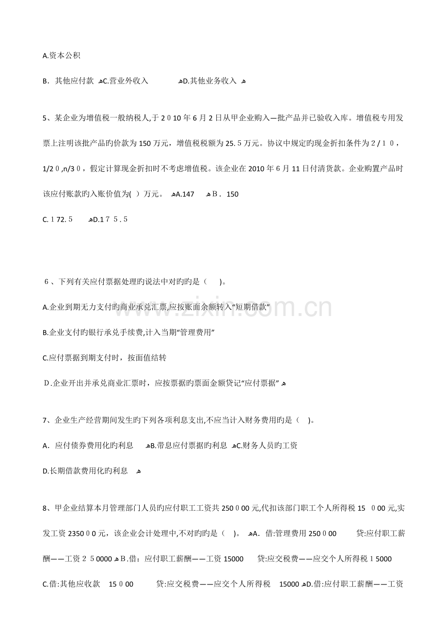 2023年初级会计职称练习题.doc_第2页