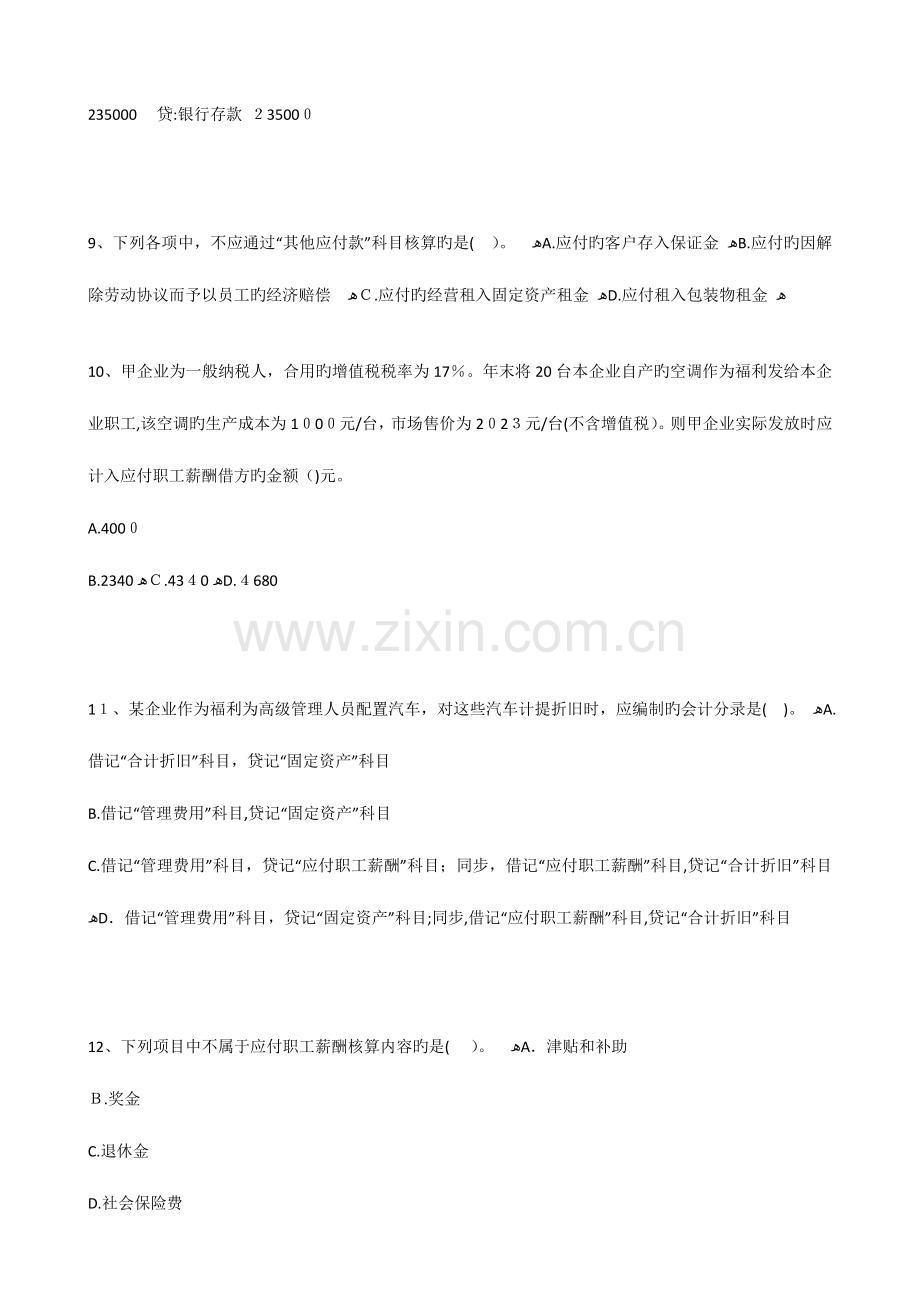 2023年初级会计职称练习题.doc_第3页