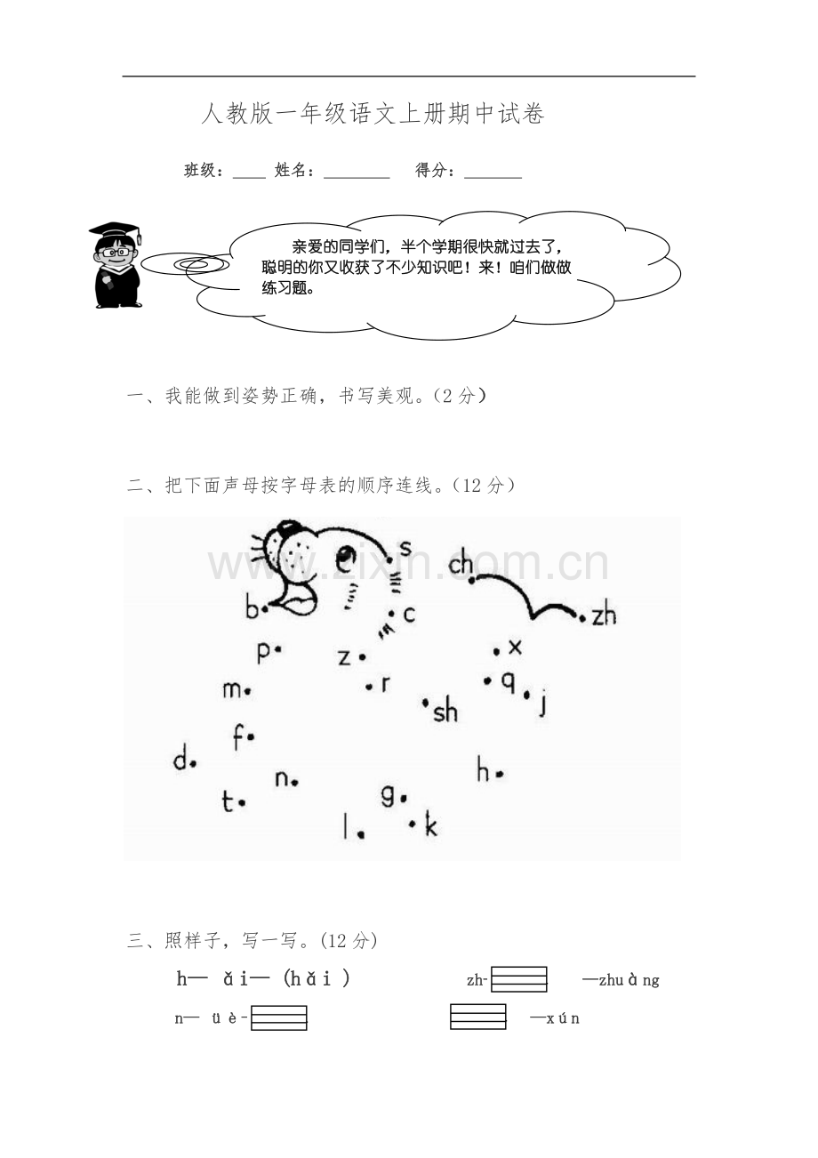 一年级语文上册期中试卷与答案.doc_第2页